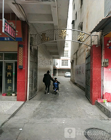 高华苑-（小区房价-二手房出售、出租房源）
