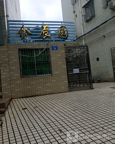 合辰园-（小区房价-二手房出售、出租房源）