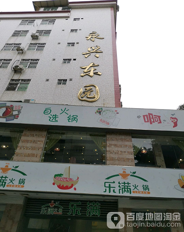永兴东园-（小区房价-二手房出售、出租房源）