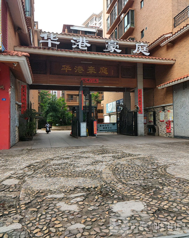 华港豪庭-（小区房价-二手房出售、出租房源）