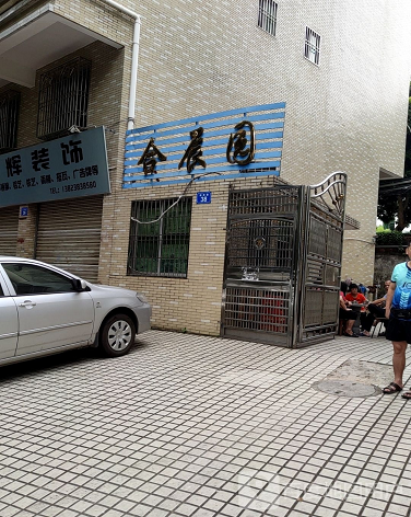 合辰园-（小区房价-二手房出售、出租房源）