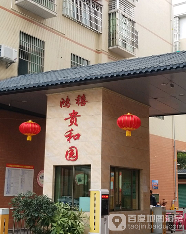 鸿禧贵和园-（小区房价-二手房出售、出租房源）