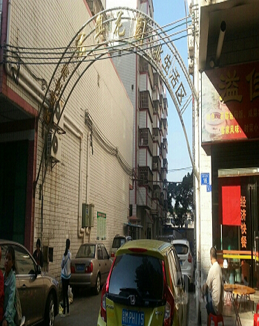 宏兴花园-（小区房价-二手房出售、出租房源）