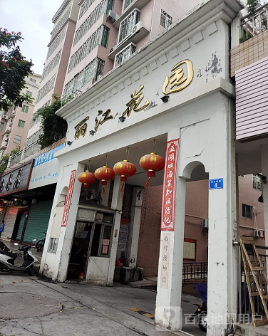 丽江花园-（小区房价-二手房出售、出租房源）